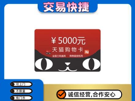红河州屏边购物卡回收天猫卡.jpg