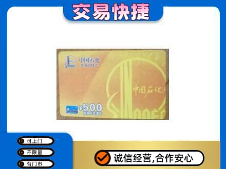 红河州屏边购物卡回收石化卡.jpg