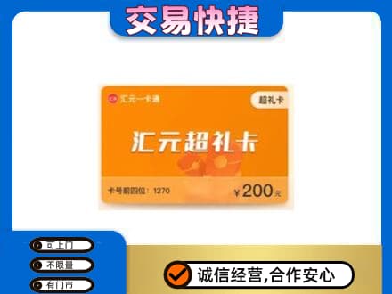 红河州屏边购物卡回收汇元卡.jpg