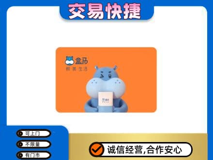 红河州屏边购物卡回收盒马生鲜卡.jpg